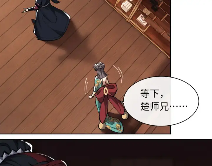 《师尊：这个冲师逆徒才不是圣子》第9话 师妹对我有何企图？图76