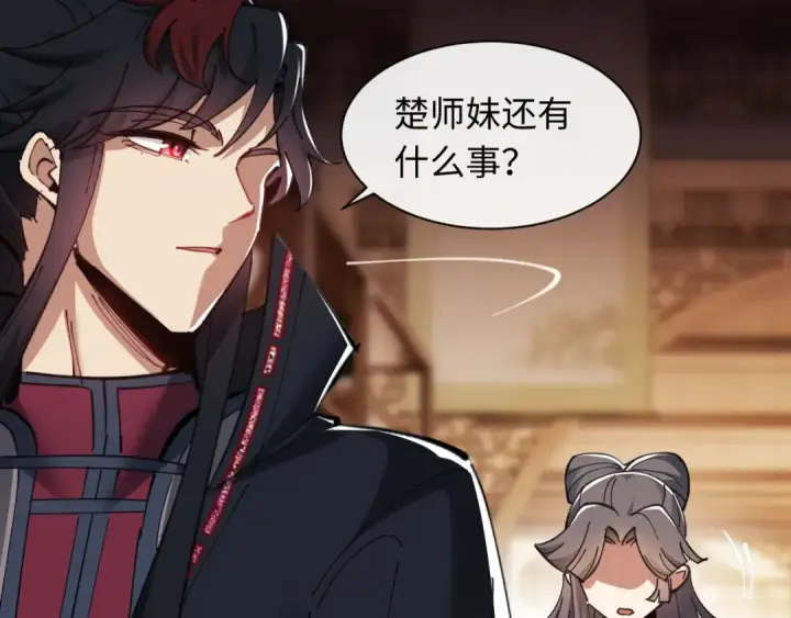 《师尊：这个冲师逆徒才不是圣子》第9话 师妹对我有何企图？图77