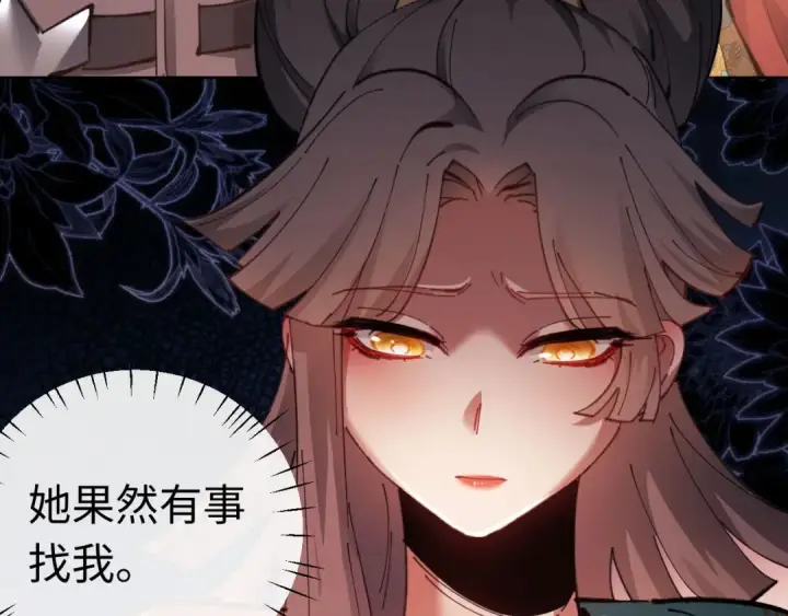 《师尊：这个冲师逆徒才不是圣子》第9话 师妹对我有何企图？图79