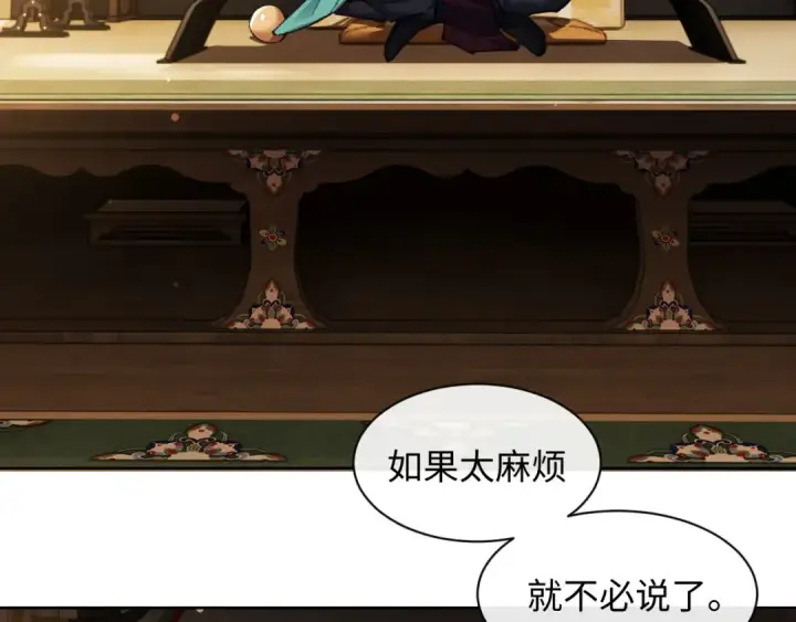 《师尊：这个冲师逆徒才不是圣子》第9话 师妹对我有何企图？图84