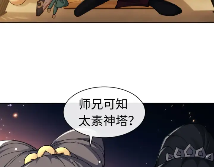 《师尊：这个冲师逆徒才不是圣子》第9话 师妹对我有何企图？图86