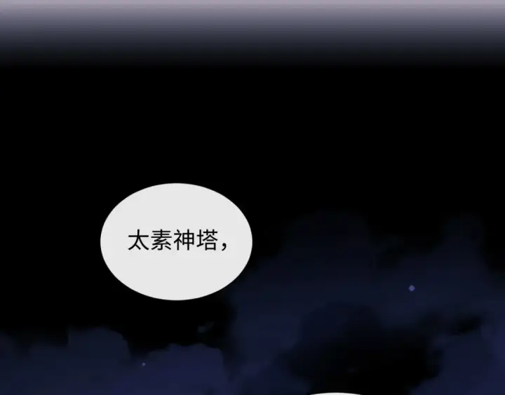 《师尊：这个冲师逆徒才不是圣子》第9话 师妹对我有何企图？图89