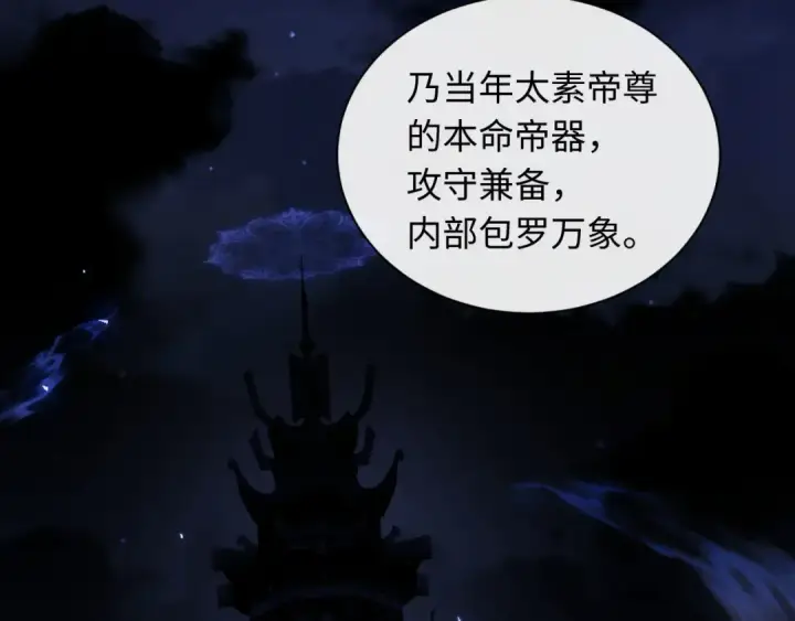《师尊：这个冲师逆徒才不是圣子》第9话 师妹对我有何企图？图90