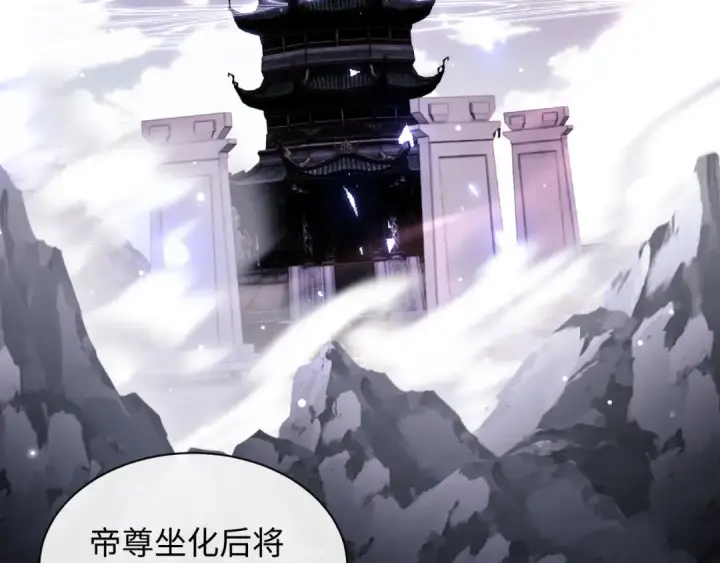 《师尊：这个冲师逆徒才不是圣子》第9话 师妹对我有何企图？图92