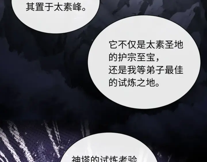 《师尊：这个冲师逆徒才不是圣子》第9话 师妹对我有何企图？图93