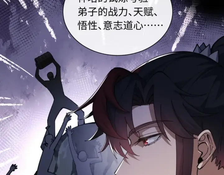 《师尊：这个冲师逆徒才不是圣子》第9话 师妹对我有何企图？图94