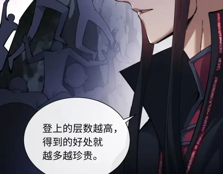 《师尊：这个冲师逆徒才不是圣子》第9话 师妹对我有何企图？图95