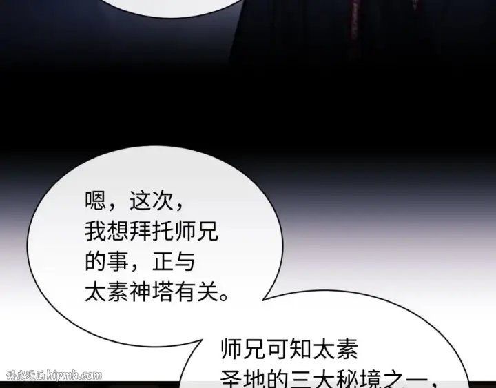 《师尊：这个冲师逆徒才不是圣子》第9话 师妹对我有何企图？图96