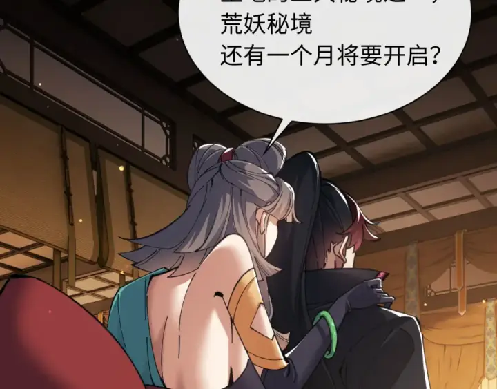 《师尊：这个冲师逆徒才不是圣子》第9话 师妹对我有何企图？图97
