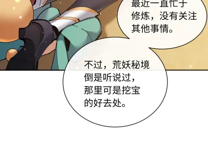 《师尊：这个冲师逆徒才不是圣子》第9话 师妹对我有何企图？图99