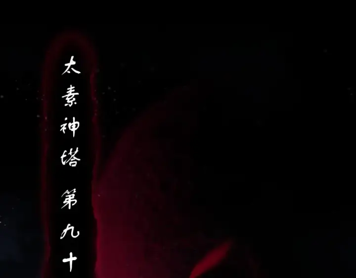 《师尊：这个冲师逆徒才不是圣子》第10话 想勾引我？你还嫩了点图137
