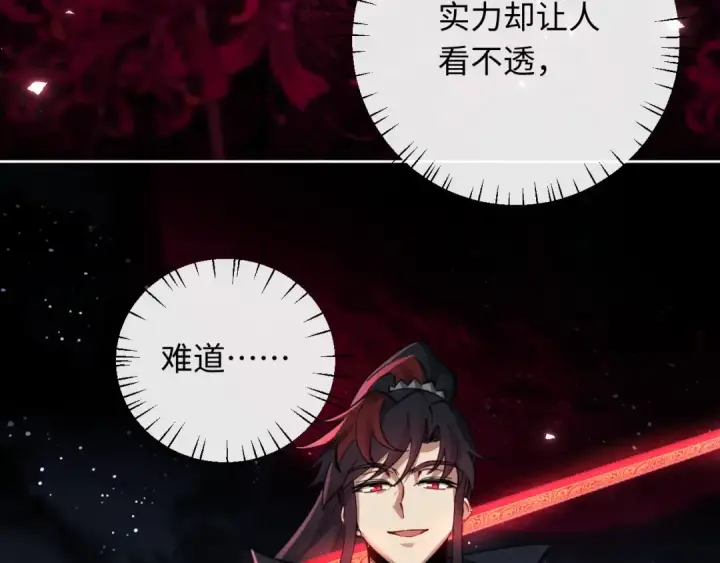 《师尊：这个冲师逆徒才不是圣子》第10话 想勾引我？你还嫩了点图145