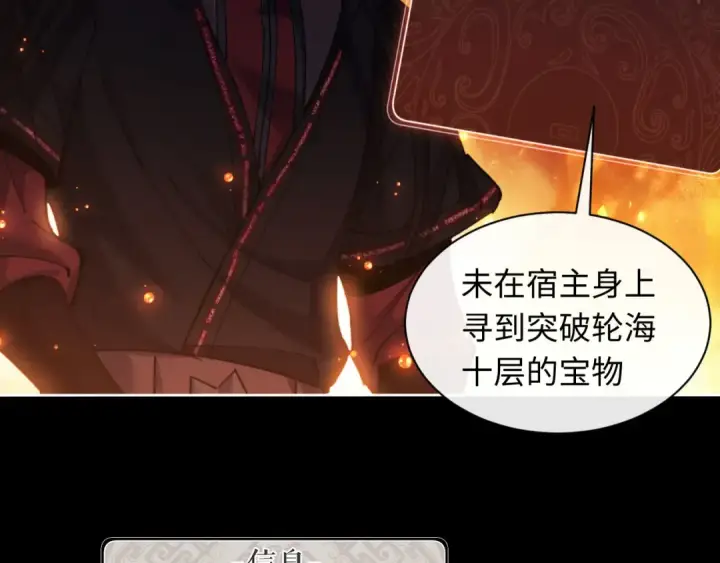 《师尊：这个冲师逆徒才不是圣子》第10话 想勾引我？你还嫩了点图15