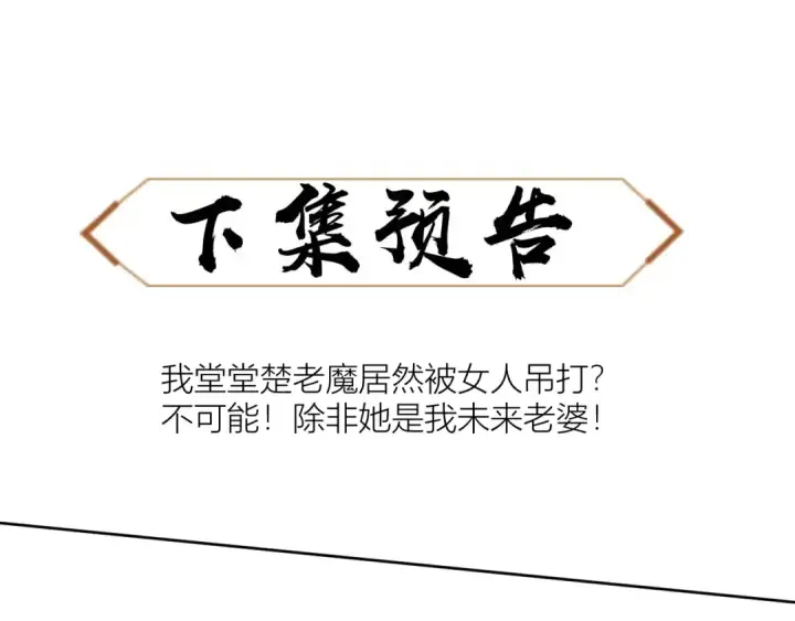 《师尊：这个冲师逆徒才不是圣子》第10话 想勾引我？你还嫩了点图156