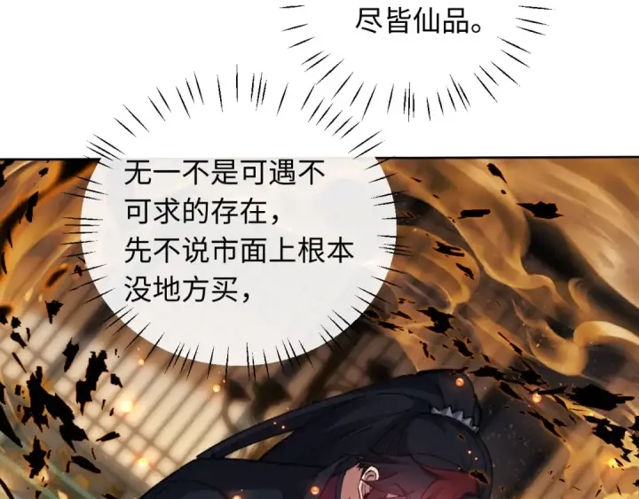《师尊：这个冲师逆徒才不是圣子》第10话 想勾引我？你还嫩了点图19