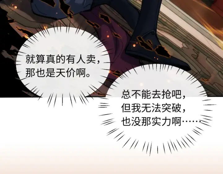 《师尊：这个冲师逆徒才不是圣子》第10话 想勾引我？你还嫩了点图21