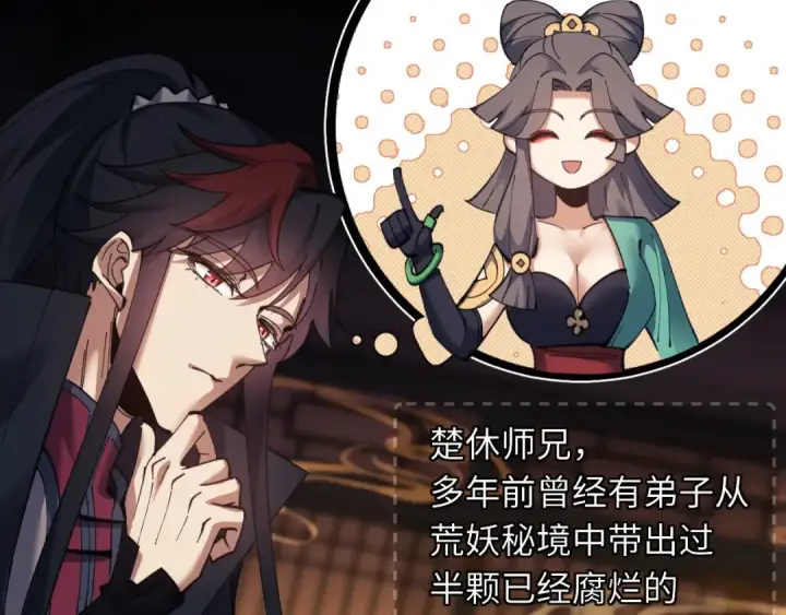 《师尊：这个冲师逆徒才不是圣子》第10话 想勾引我？你还嫩了点图23
