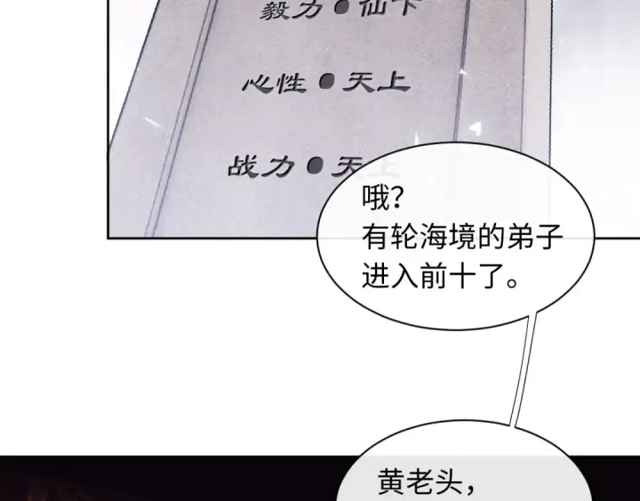 《师尊：这个冲师逆徒才不是圣子》第10话 想勾引我？你还嫩了点图36