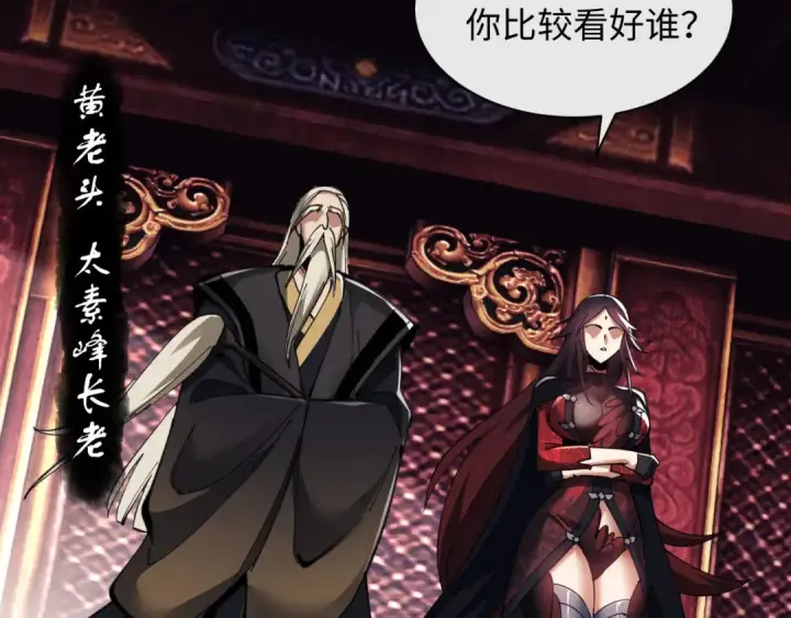 《师尊：这个冲师逆徒才不是圣子》第10话 想勾引我？你还嫩了点图37