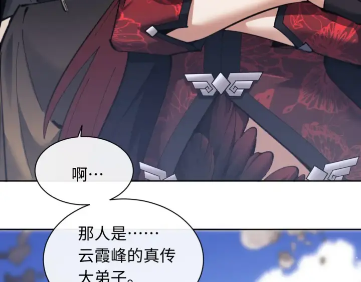 《师尊：这个冲师逆徒才不是圣子》第10话 想勾引我？你还嫩了点图49