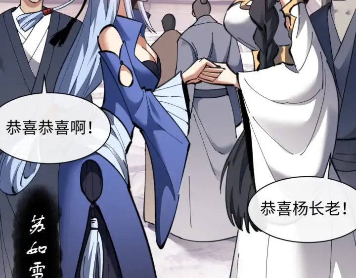 《师尊：这个冲师逆徒才不是圣子》第10话 想勾引我？你还嫩了点图57