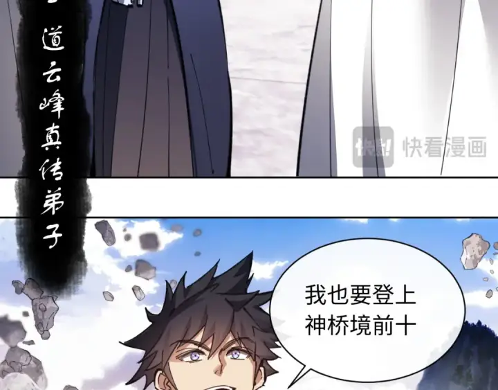 《师尊：这个冲师逆徒才不是圣子》第10话 想勾引我？你还嫩了点图58