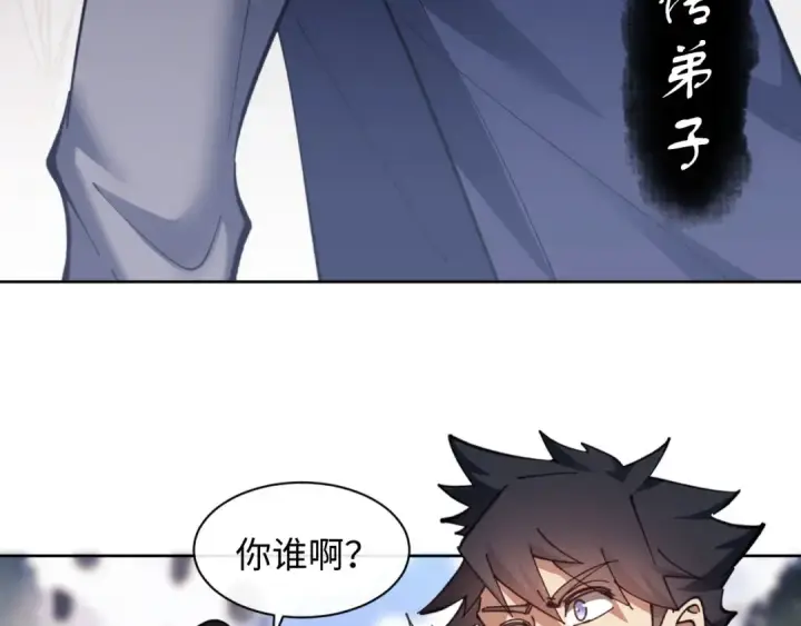《师尊：这个冲师逆徒才不是圣子》第10话 想勾引我？你还嫩了点图61