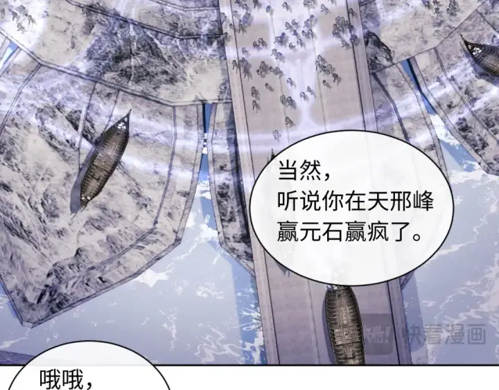 《师尊：这个冲师逆徒才不是圣子》第10话 想勾引我？你还嫩了点图70