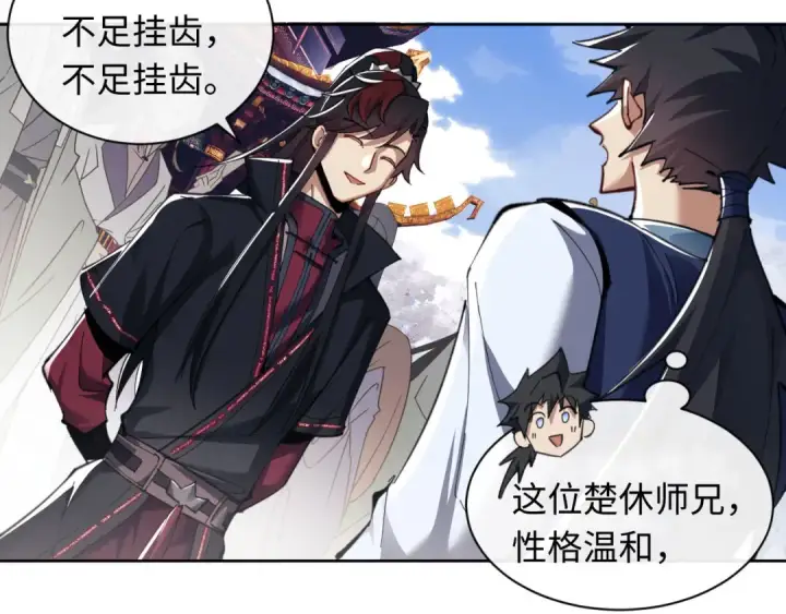 《师尊：这个冲师逆徒才不是圣子》第10话 想勾引我？你还嫩了点图71