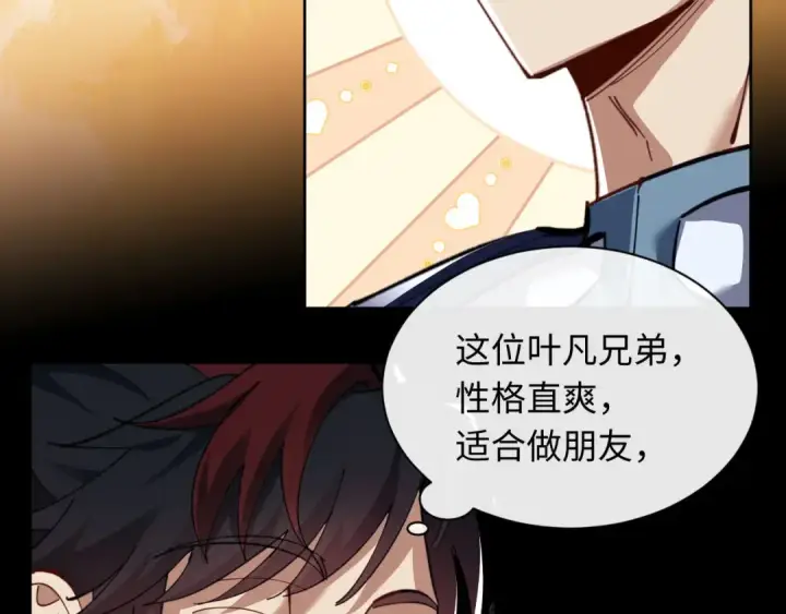《师尊：这个冲师逆徒才不是圣子》第10话 想勾引我？你还嫩了点图73
