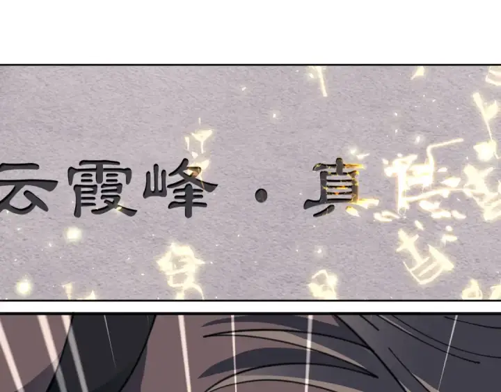 《师尊：这个冲师逆徒才不是圣子》第11话 不是你死，就是我亡！图101