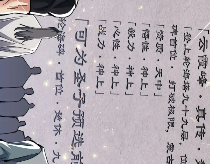 《师尊：这个冲师逆徒才不是圣子》第11话 不是你死，就是我亡！图103