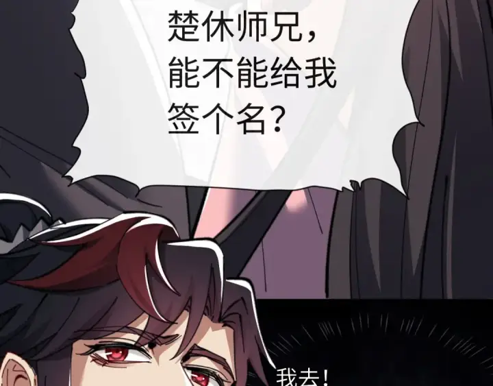 《师尊：这个冲师逆徒才不是圣子》第11话 不是你死，就是我亡！图116