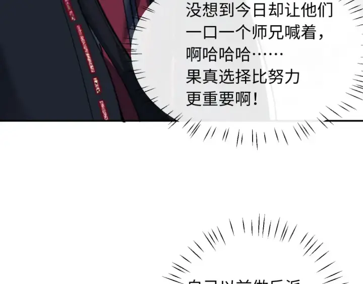 《师尊：这个冲师逆徒才不是圣子》第11话 不是你死，就是我亡！图118