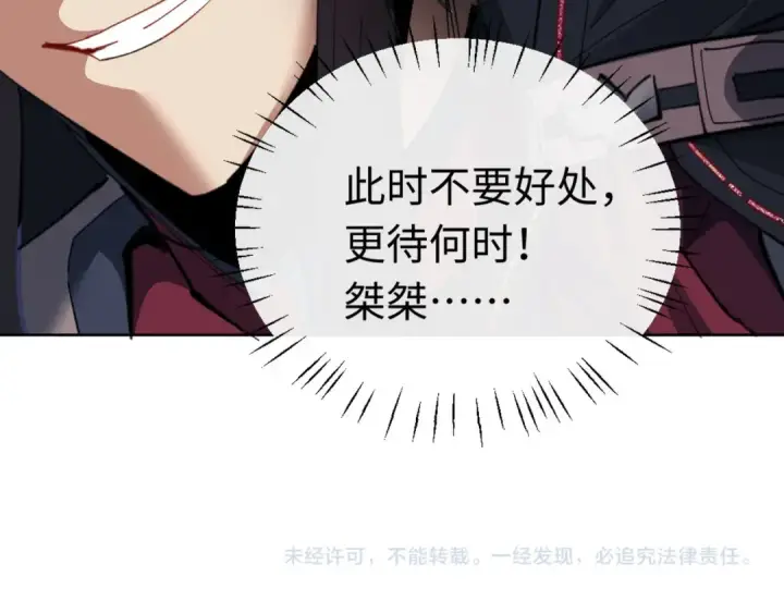 《师尊：这个冲师逆徒才不是圣子》第11话 不是你死，就是我亡！图135