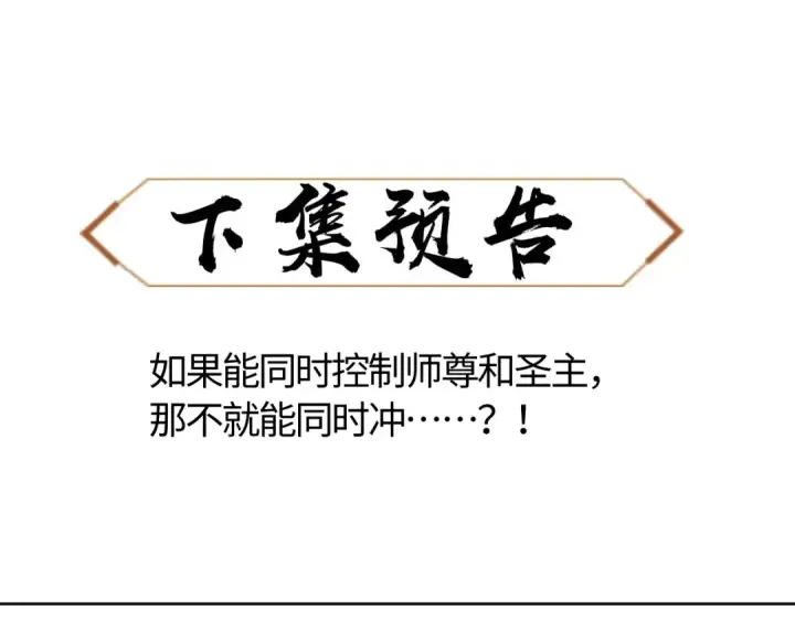 《师尊：这个冲师逆徒才不是圣子》第11话 不是你死，就是我亡！图137