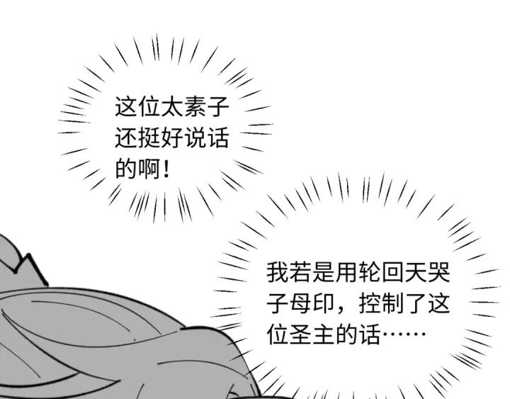 《师尊：这个冲师逆徒才不是圣子》第11话 不是你死，就是我亡！图138