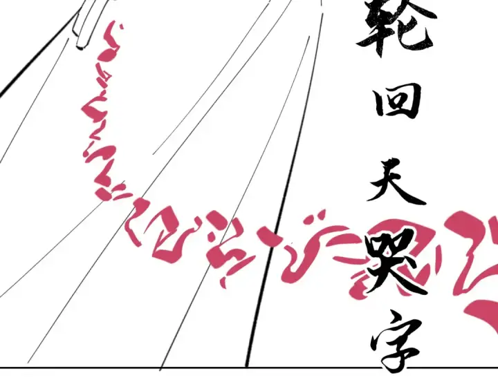 《师尊：这个冲师逆徒才不是圣子》第11话 不是你死，就是我亡！图143