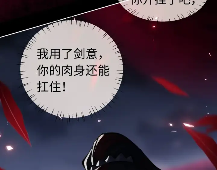 《师尊：这个冲师逆徒才不是圣子》第11话 不是你死，就是我亡！图30