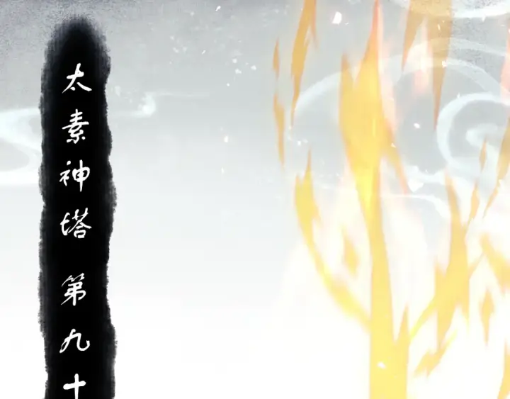 《师尊：这个冲师逆徒才不是圣子》第11话 不是你死，就是我亡！图41