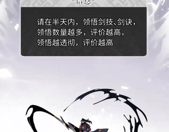 《师尊：这个冲师逆徒才不是圣子》第11话 不是你死，就是我亡！图52