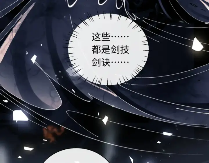 《师尊：这个冲师逆徒才不是圣子》第11话 不是你死，就是我亡！图54