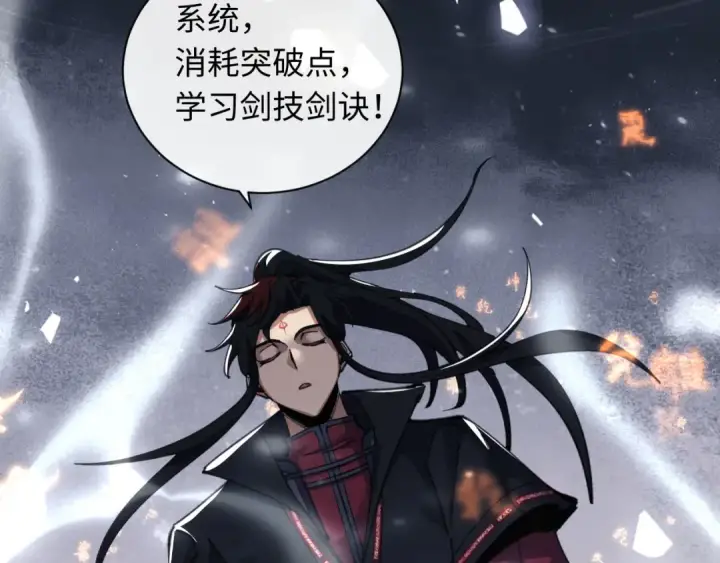 《师尊：这个冲师逆徒才不是圣子》第11话 不是你死，就是我亡！图55
