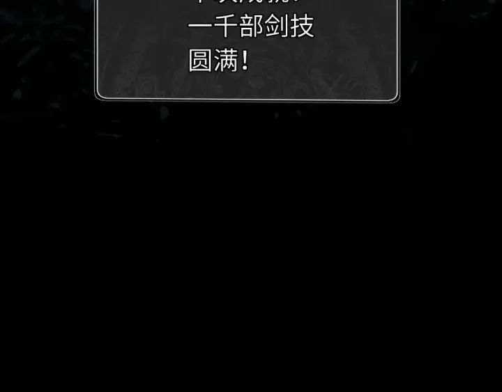 《师尊：这个冲师逆徒才不是圣子》第11话 不是你死，就是我亡！图61