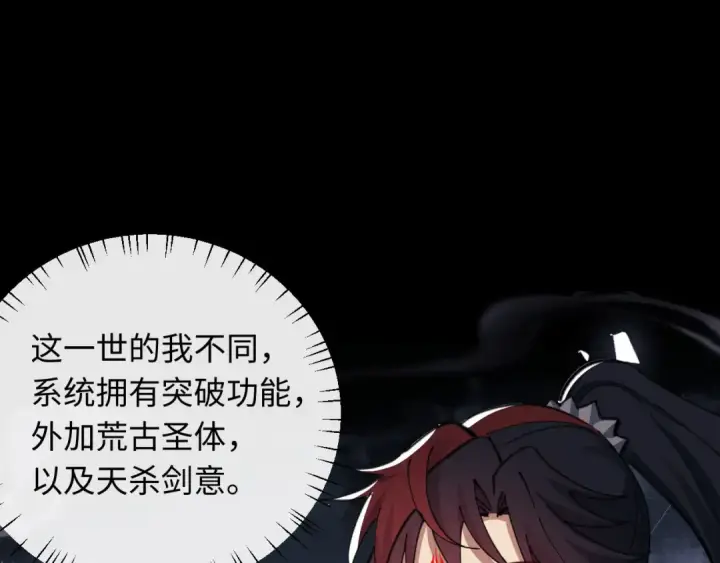 《师尊：这个冲师逆徒才不是圣子》第11话 不是你死，就是我亡！图63
