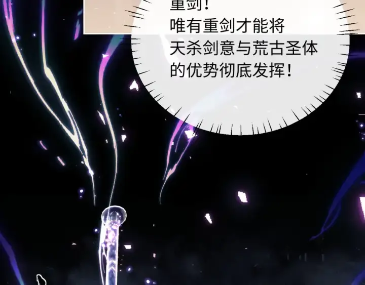 《师尊：这个冲师逆徒才不是圣子》第11话 不是你死，就是我亡！图68