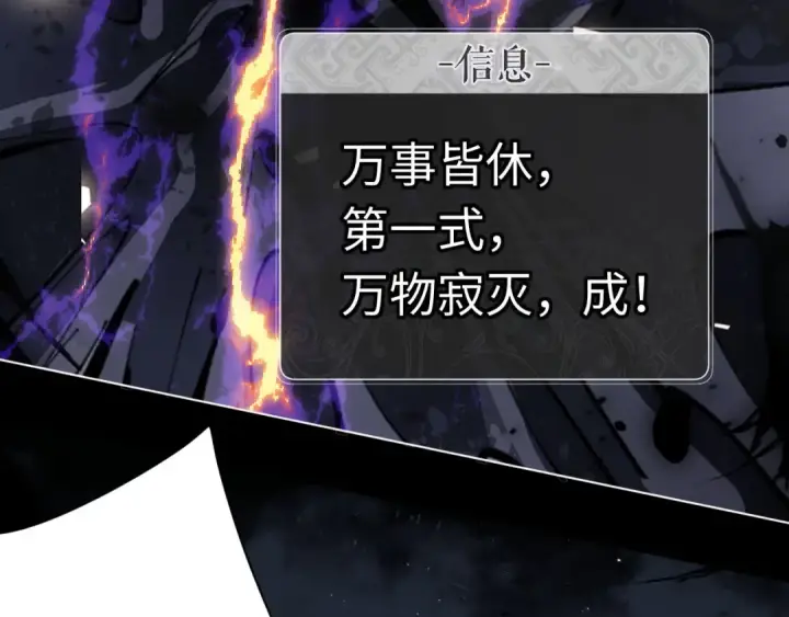 《师尊：这个冲师逆徒才不是圣子》第11话 不是你死，就是我亡！图78