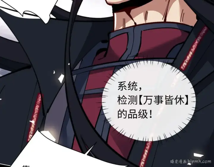 《师尊：这个冲师逆徒才不是圣子》第11话 不是你死，就是我亡！图80