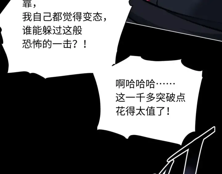 《师尊：这个冲师逆徒才不是圣子》第11话 不是你死，就是我亡！图81