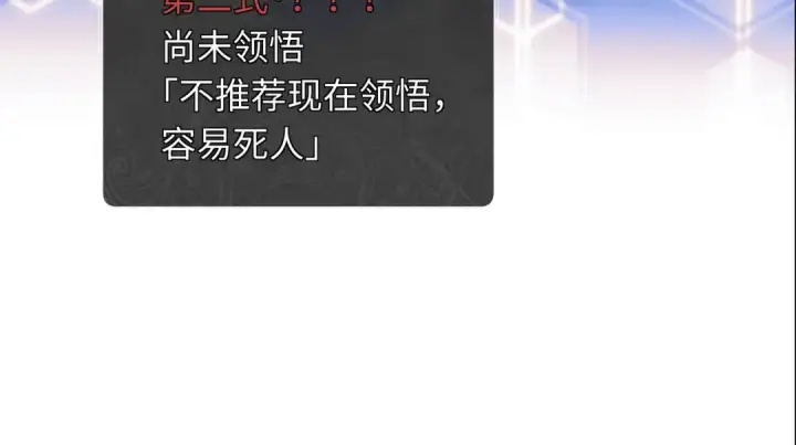《师尊：这个冲师逆徒才不是圣子》第11话 不是你死，就是我亡！图84